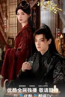 《风华令》免费电视剧HD中字完整版在线观看