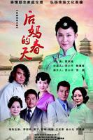 《后妈的春天》电视剧全集免费在线观看高清完整版