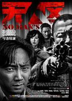 无人区在线观看免费播放电视剧在线