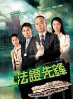 《法证先锋版》免费电视剧4K蓝光无删减极速播放
