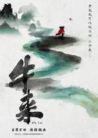 《牛来》完整版动画片免费在线观看蓝光HD国语