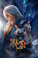 《神墓年番》在线观看完整版免费超高清