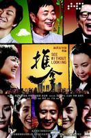 《推拿男医生》免费观看全集原版