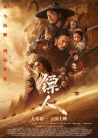 《《镖人：风起大漠》完整版高清在线播放》