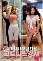 《韩剧《我的健身教练2》》免费无删减版极速播放