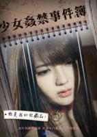 日剧《少女》免费云播放全高清