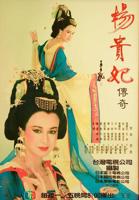 《杨贵妃传奇》电视剧第01集云播资源免费在线全集完整版观看