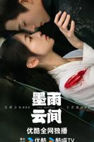 《墨雨云间》免费全高清无删减版