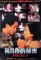 《说出你的秘密》免费电视剧HD中字完整版在线观看