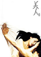 电影《美人》免费在线播放原版