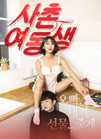 《表妹》电影免费在线看高清原版