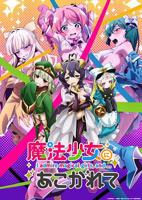 《憧憬成为魔法少女》动漫免费在线观看HD国语正片
