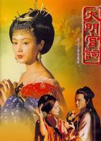 《大明宫词》 在线观看