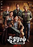 《我不是药神》免费中字普通话在线收看
