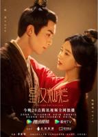 《星汉灿烂》在线观看高清完整版