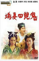 聊斋3狐妖三姐妹免费中字国语