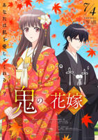 《鬼之花嫁》免费未删减版超清在线观看