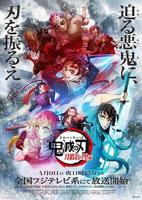 《鬼灭之刃锻刀村篇》动漫免费高清普通话中字