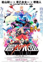《PROMARE》动漫免费在线观看超高清