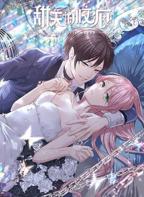 《甜美的咬痕》全集第2季免费原版第03集