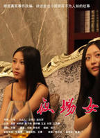 台湾电影《坐台小姐》讲什么故事免费完整版蓝光