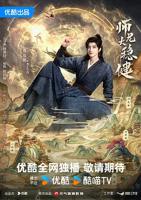 《师兄太稳健》电视剧全集完整免费HD中字在线播放